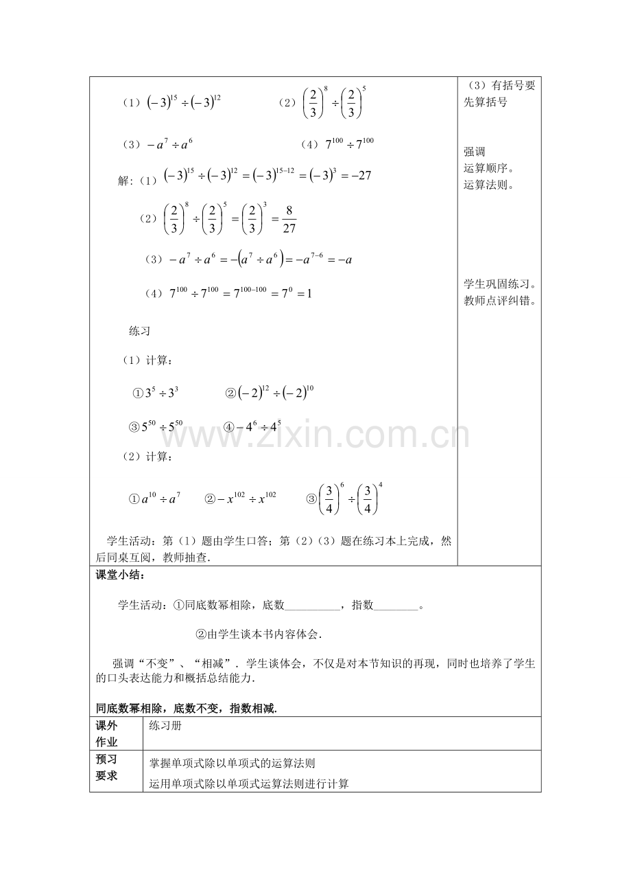 七年级数学上册 9.17 同底数幂的除法教案 沪教版五四制-沪教版初中七年级上册数学教案.doc_第3页