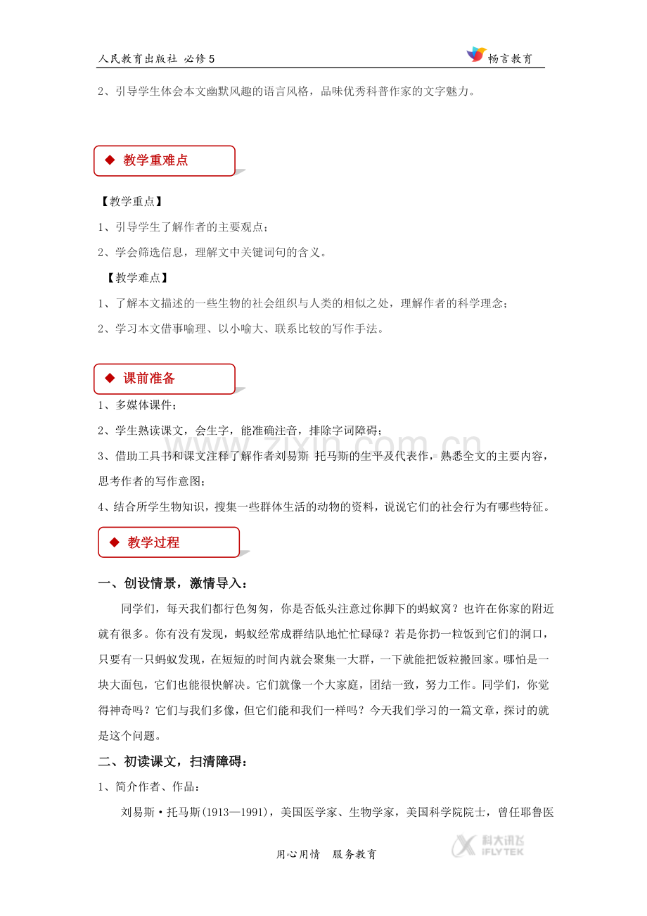 【教学设计】《作为生物的社会》(人教).docx_第2页