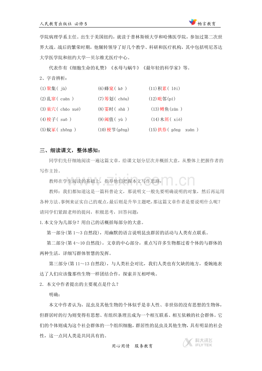 【教学设计】《作为生物的社会》(人教).docx_第3页