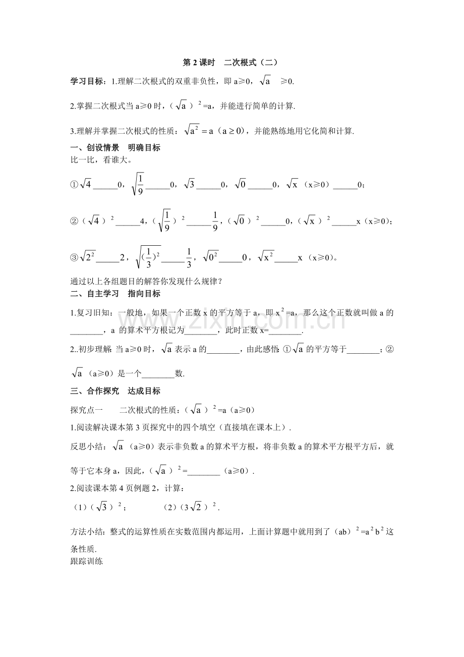 第2课时二次根式.doc_第1页