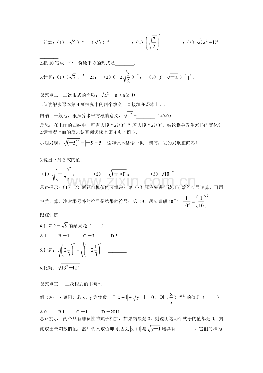 第2课时二次根式.doc_第2页