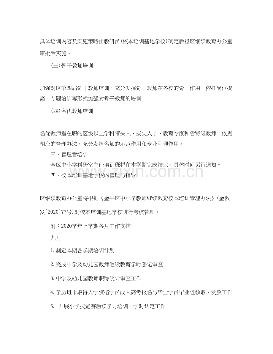 公司培训部年度工作计划.docx_第2页