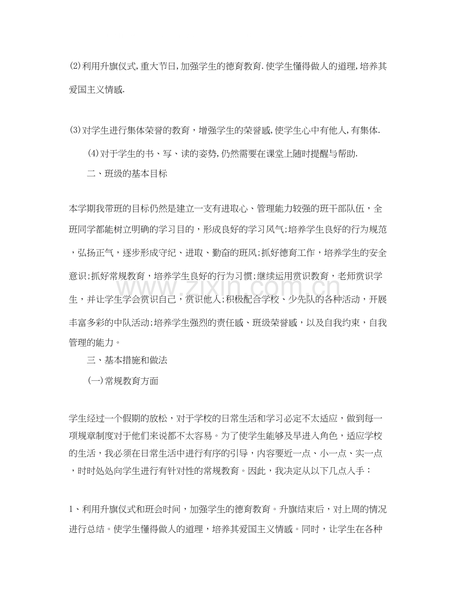 新二年级下班主任工作计划.docx_第2页