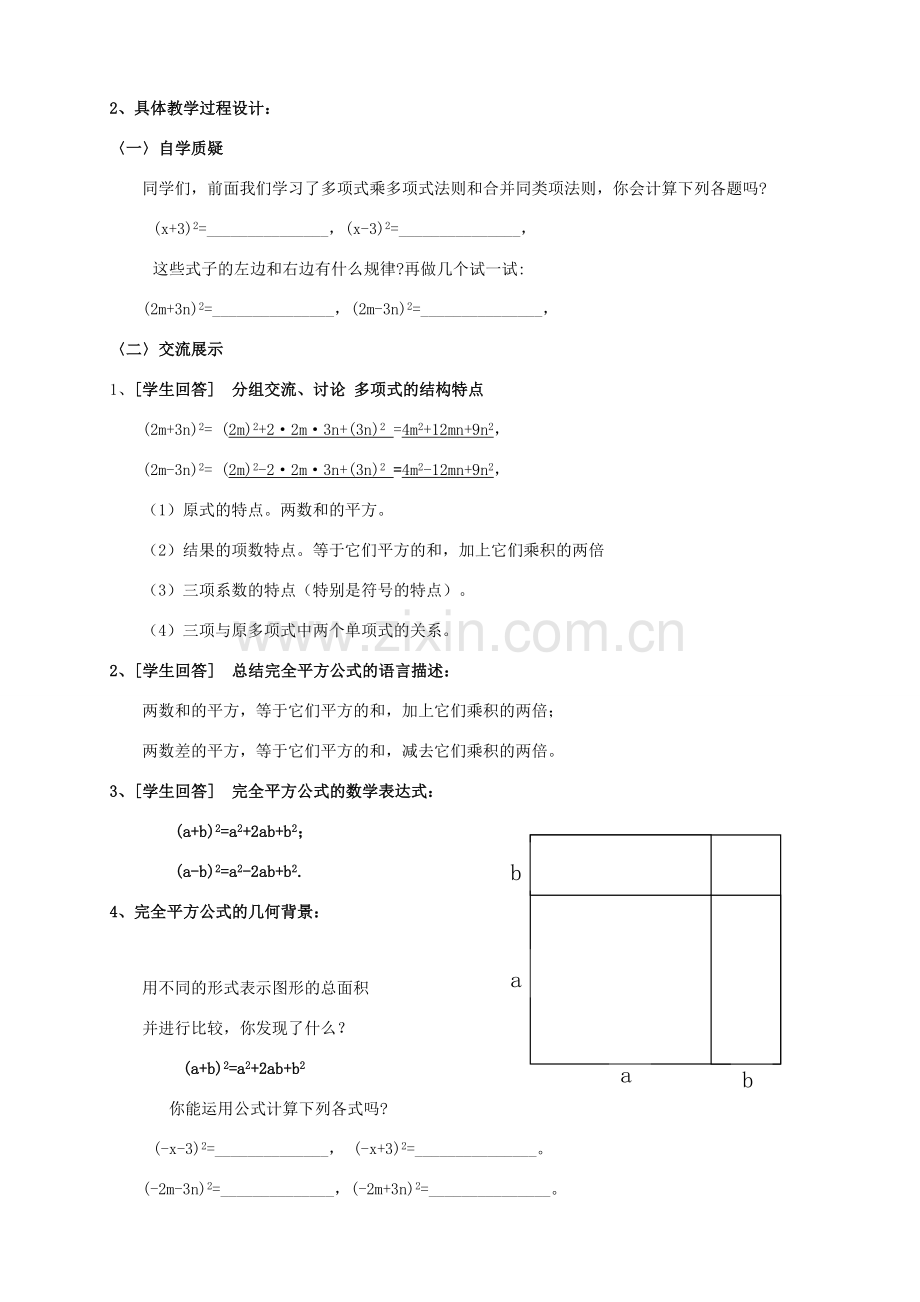 七年级数学下册 第9章 从面积到乘法公式 9.4 乘法公式（1）教案（新版）苏科版-（新版）苏科版初中七年级下册数学教案.doc_第3页