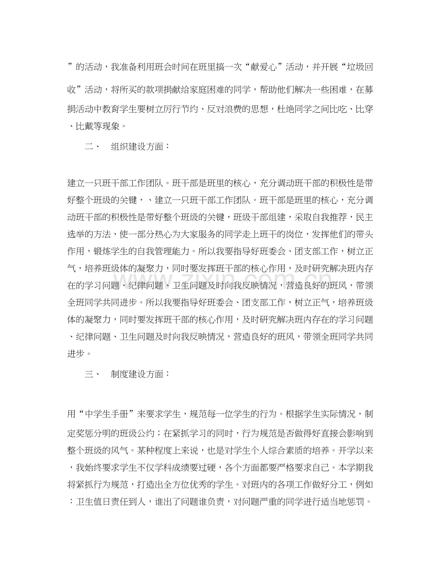 见习班主任工作计划.docx_第2页