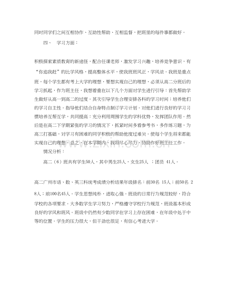 见习班主任工作计划.docx_第3页