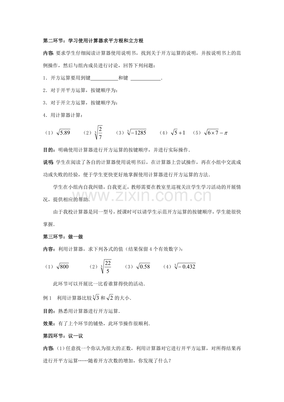 八年级数学上册 第二章 实数 5 用计算器开方教案 （新版）北师大版-（新版）北师大版初中八年级上册数学教案.doc_第2页