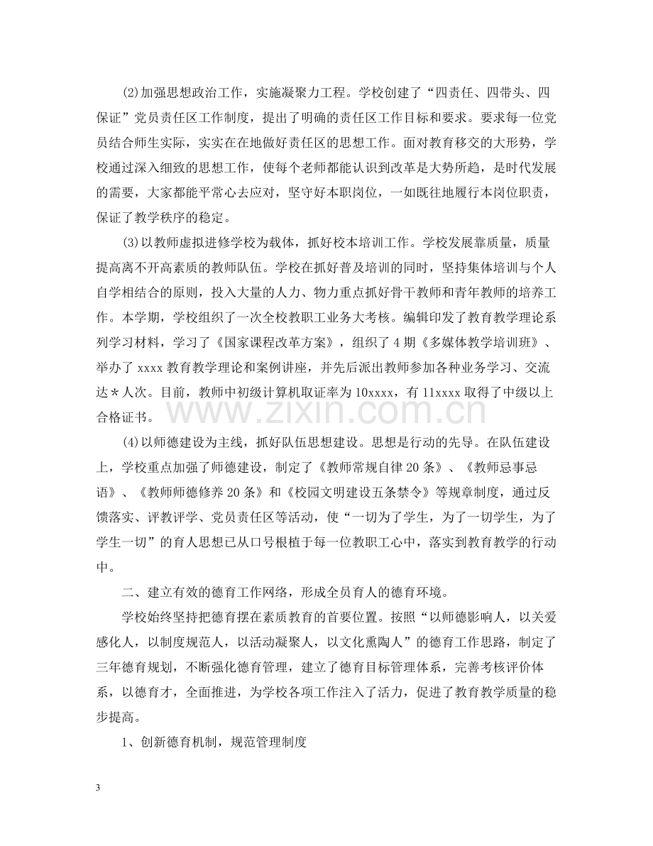 督导检查自评工作总结范文.docx_第3页