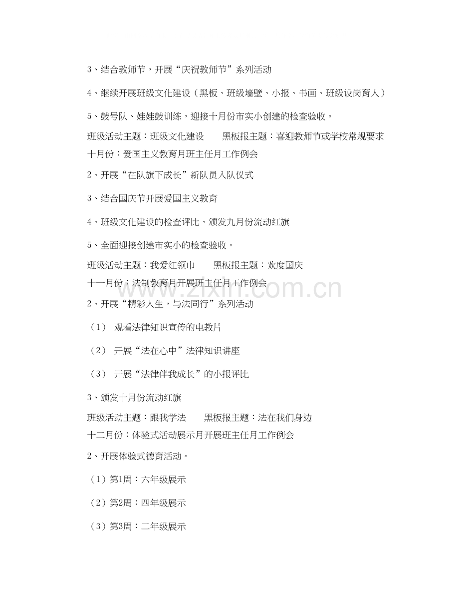 学年度第一学期小学少先队工作计划范文1).docx_第3页