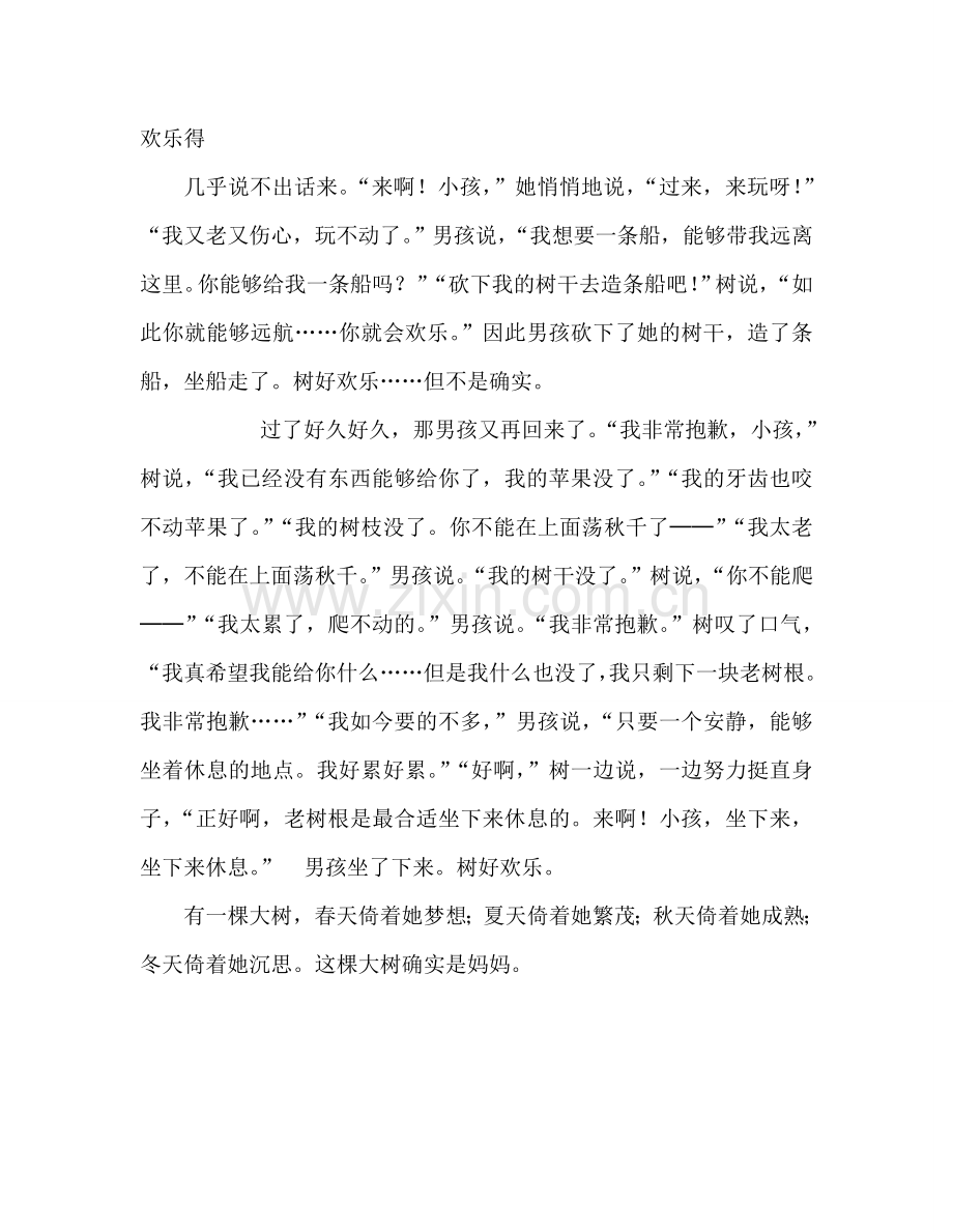 第四周：苹果树和男孩的故事参考发言稿.doc_第2页