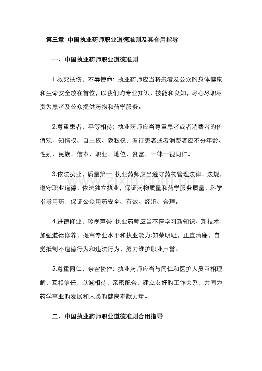 2022年执业药师药事管理与法规复习精讲笔记.doc_第1页