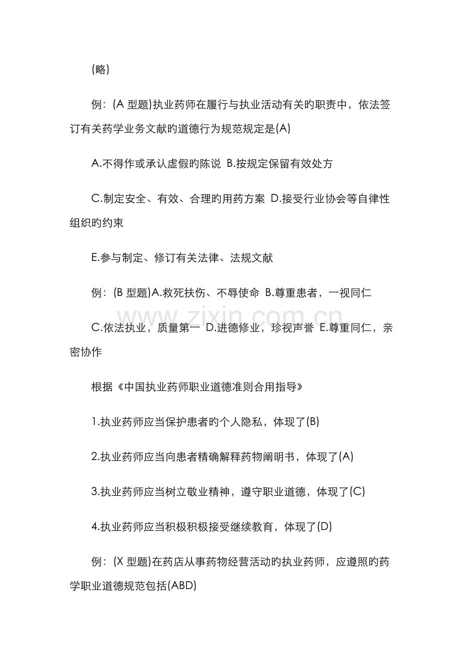 2022年执业药师药事管理与法规复习精讲笔记.doc_第2页