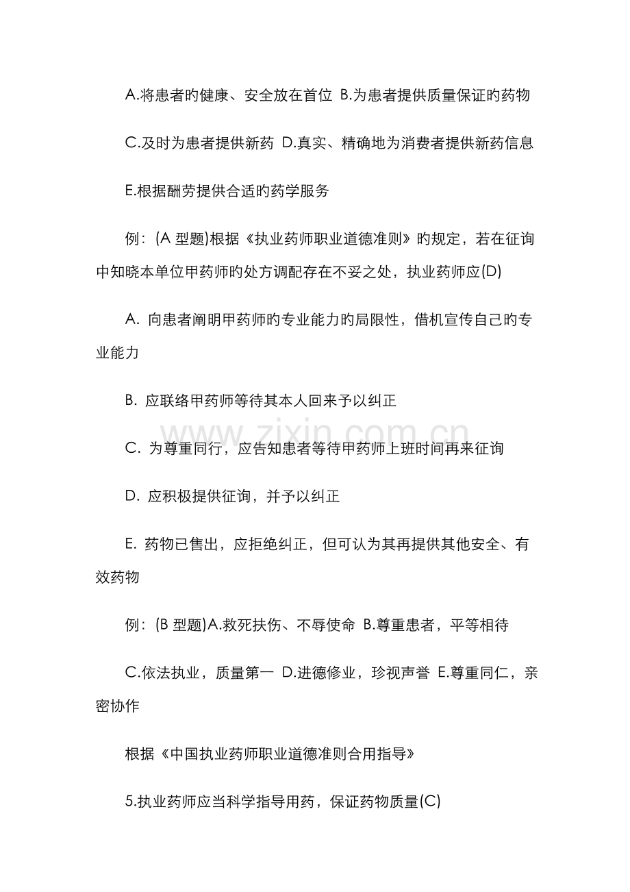 2022年执业药师药事管理与法规复习精讲笔记.doc_第3页