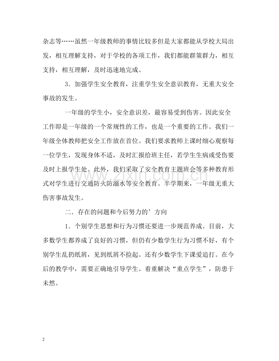 教学管理工作的自我总结.docx_第2页