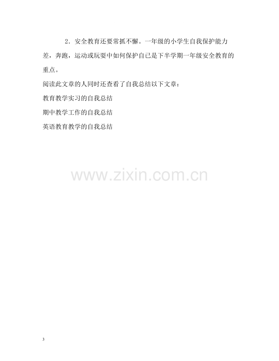 教学管理工作的自我总结.docx_第3页