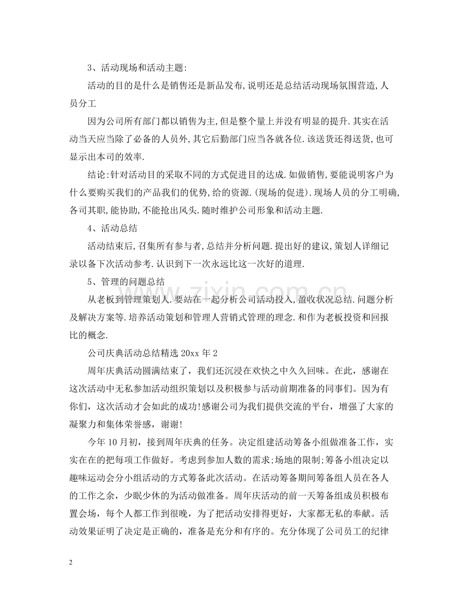 公司庆典活动总结年.docx_第2页