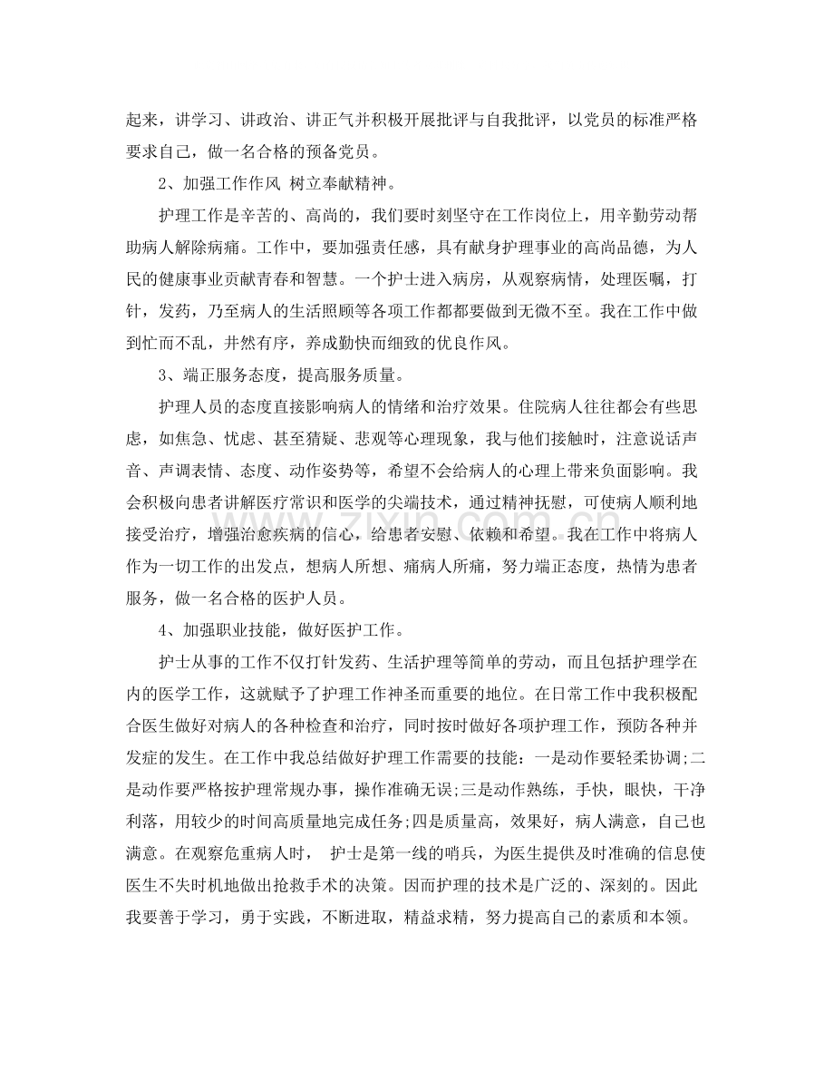 护士政治思想自我鉴定总结.docx_第3页