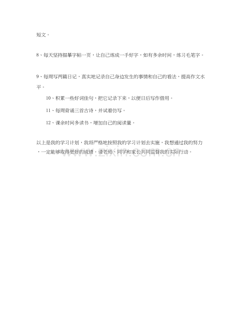 小学生学习计划必备.docx_第2页