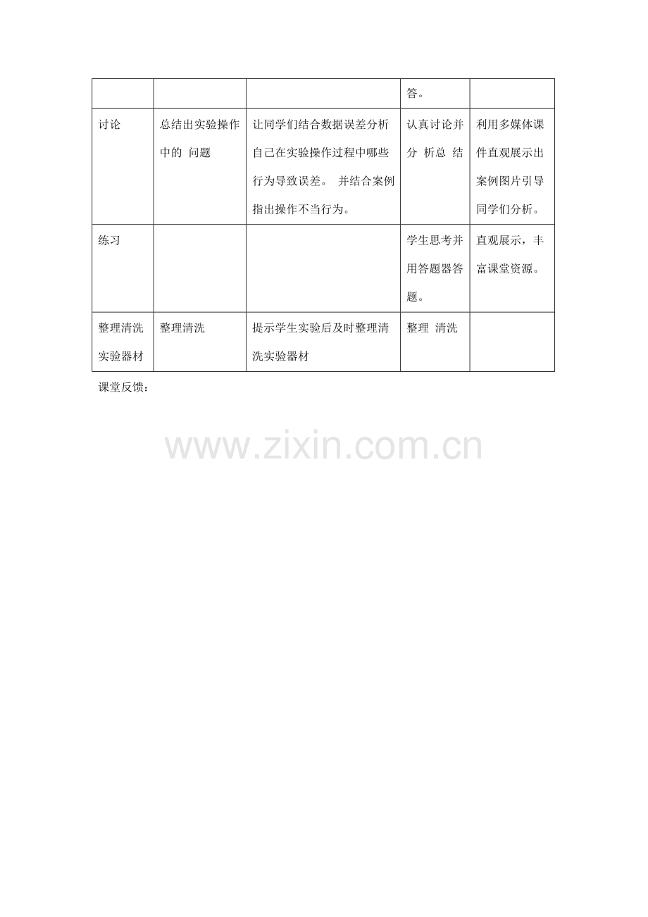 七年级生物下册 4.2.1《食物中的营养物质》教案 （新版）新人教版-（新版）新人教版初中七年级下册生物教案.doc_第3页