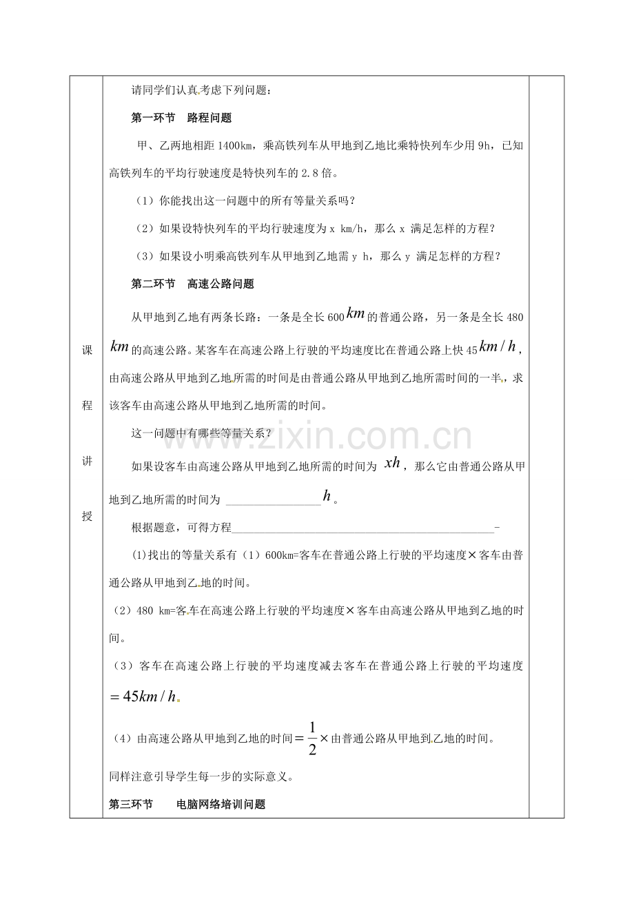 河北省邯郸市肥乡县八年级数学下册 第5章 分式与分式方程 第4节 分式方程（一）教案 （新版）北师大版-（新版）北师大版初中八年级下册数学教案.doc_第2页