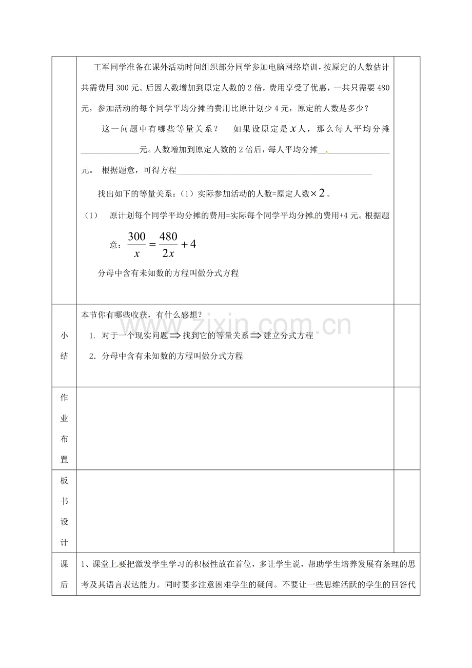 河北省邯郸市肥乡县八年级数学下册 第5章 分式与分式方程 第4节 分式方程（一）教案 （新版）北师大版-（新版）北师大版初中八年级下册数学教案.doc_第3页