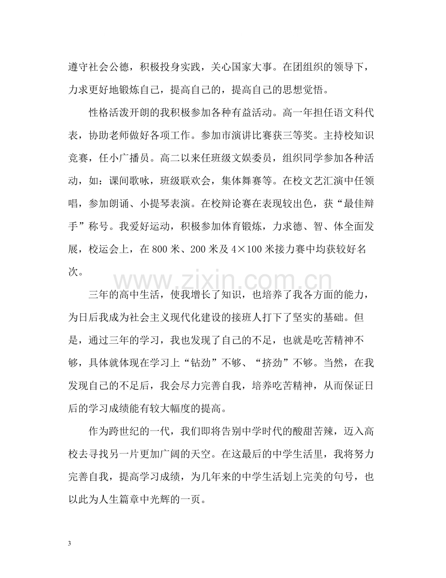 大学生综合素质评价.docx_第3页