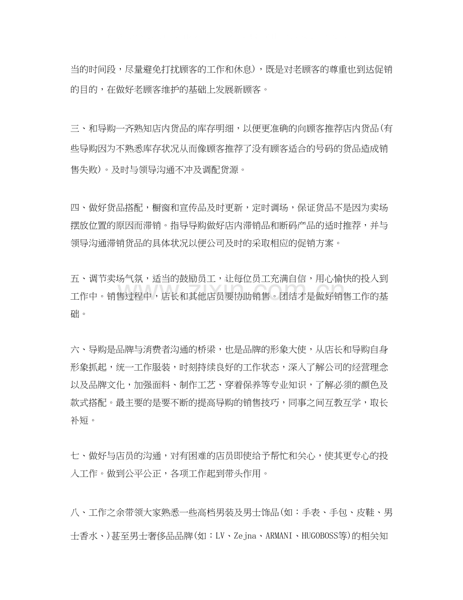 店长年度工作计划范文三篇.docx_第3页