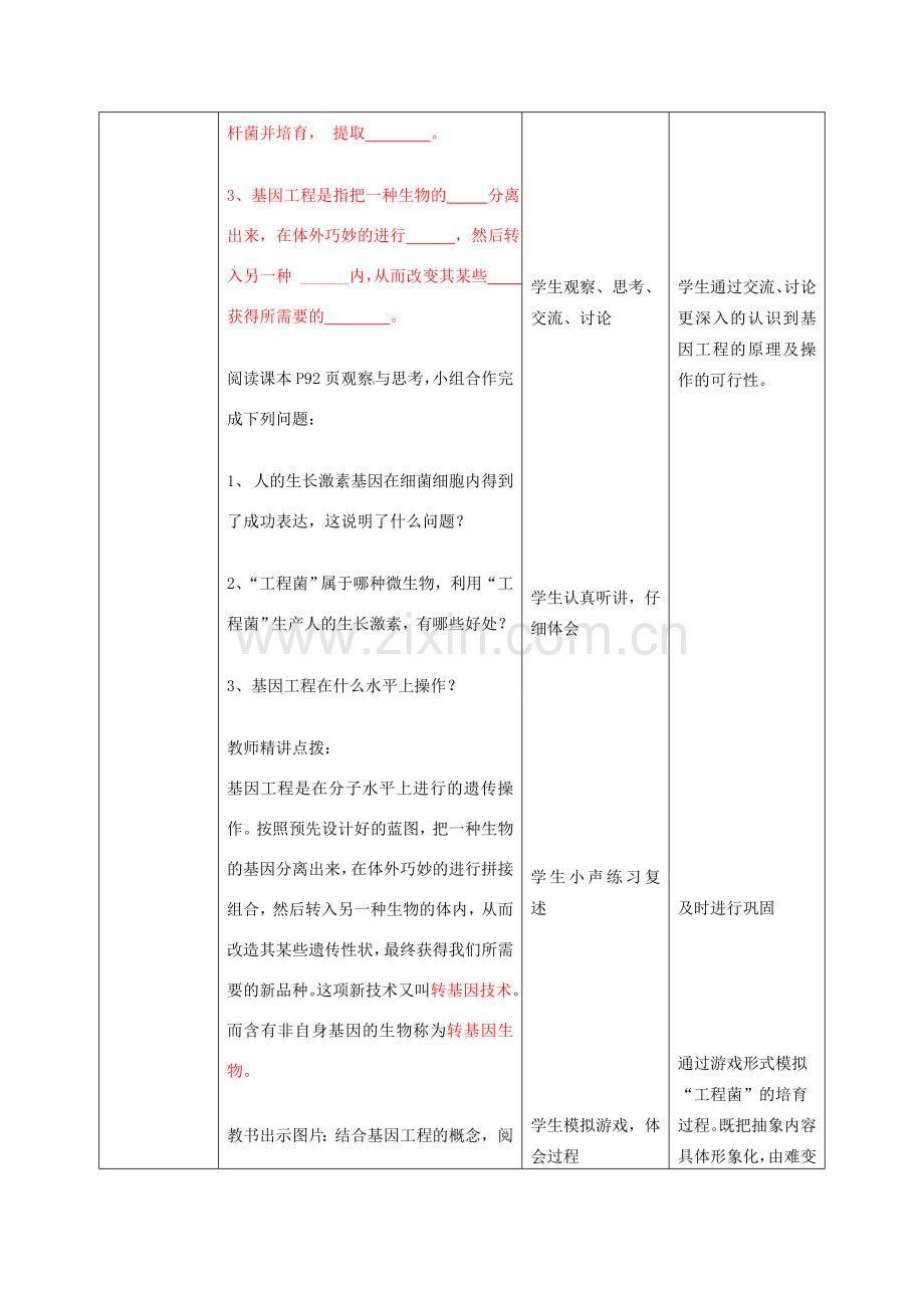 八年级生物下册 第7单元 第2章 第1节 基因工程教案2 济南版 (2).doc_第3页