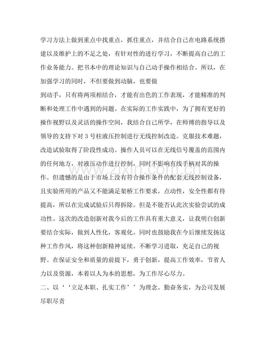 见习期工作总结新版合集.docx_第2页