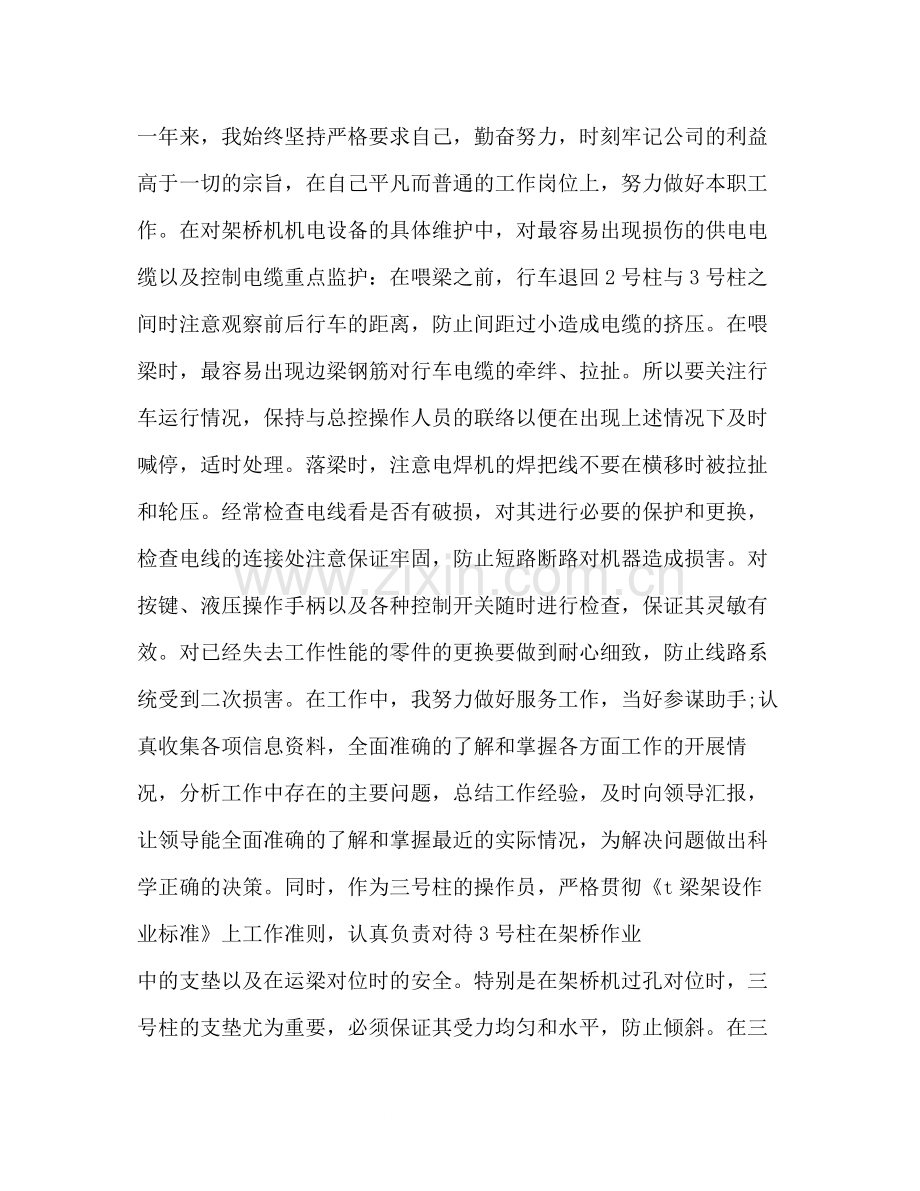 见习期工作总结新版合集.docx_第3页