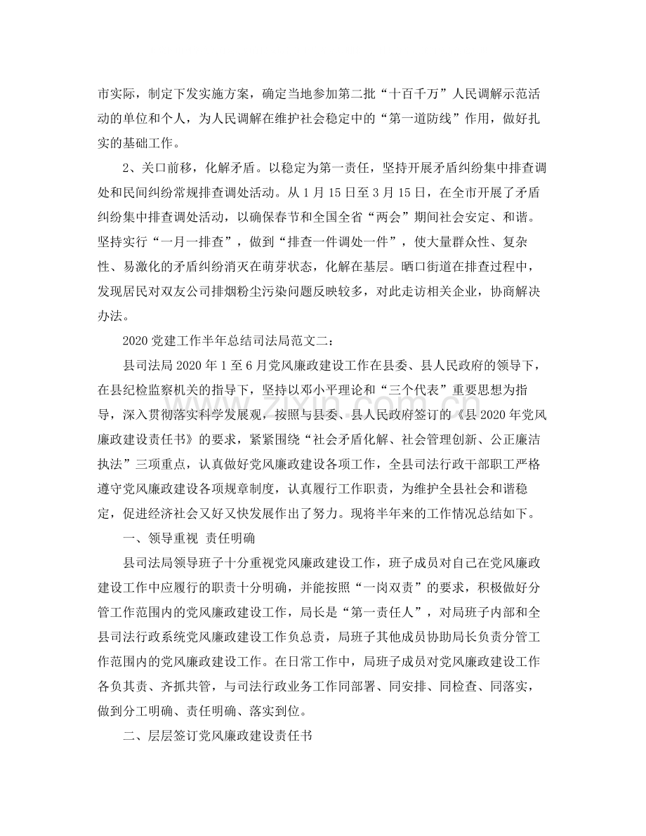 党建工作半年总结司法局.docx_第3页