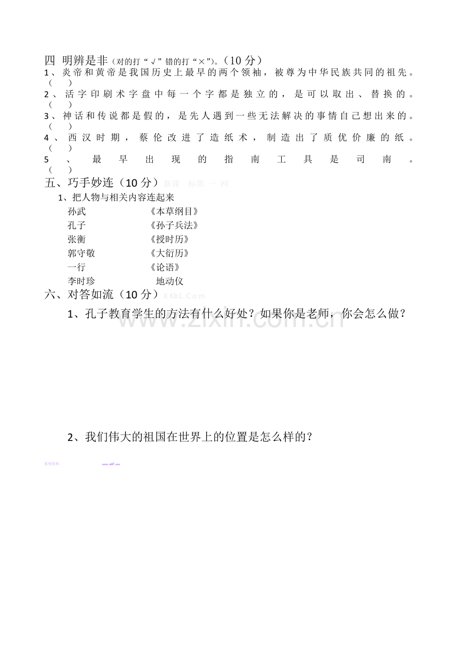 北师大版五年级上册品德与社会期中测试题.doc_第2页