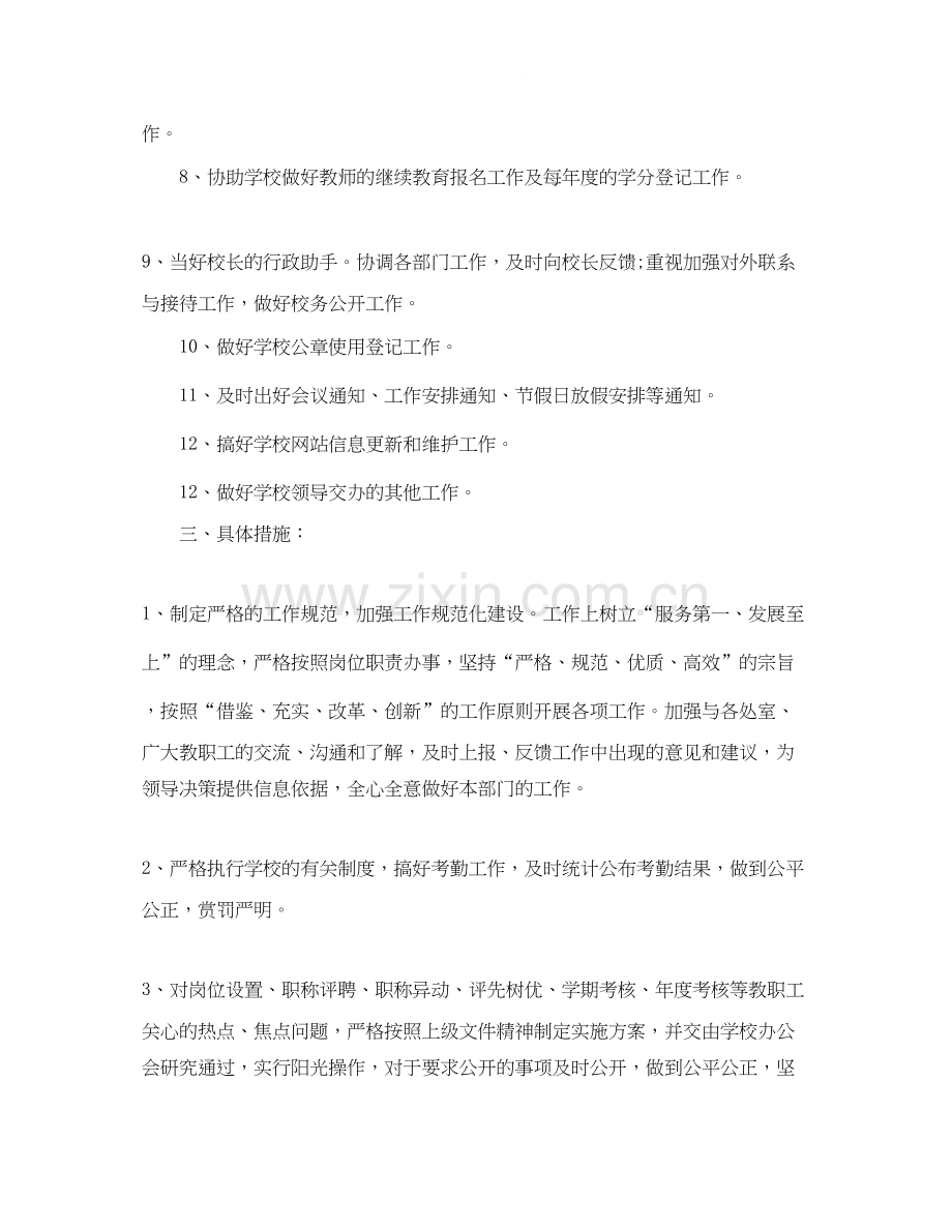 学校办公室学年度工作计划范文.docx_第3页