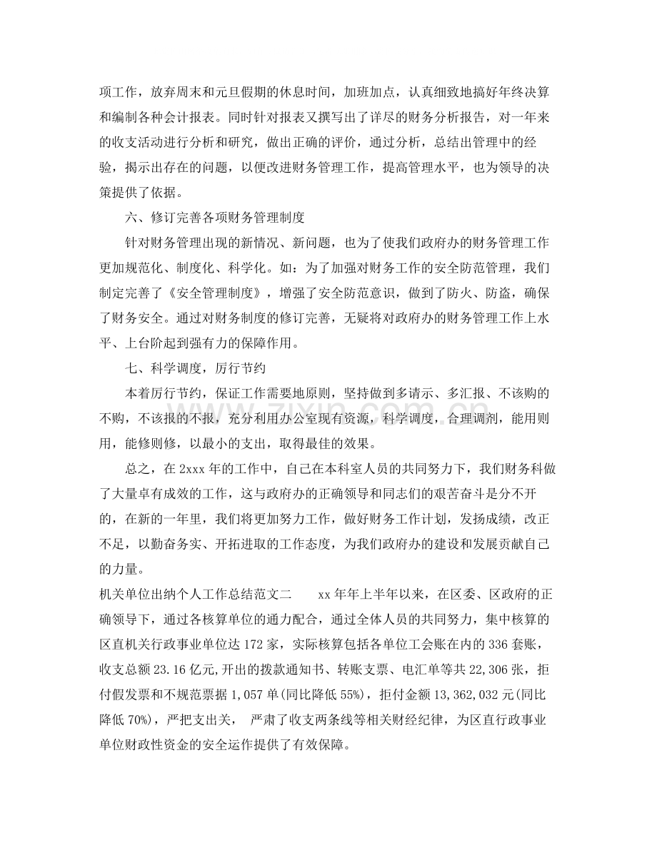 机关单位出纳个人工作总结.docx_第3页