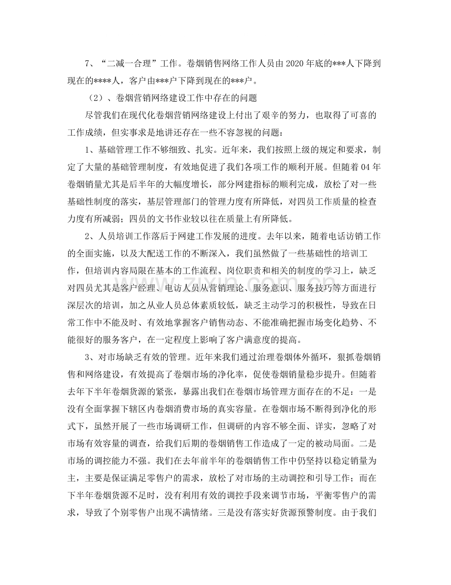 卷烟营销网络建设的工作总结.docx_第2页