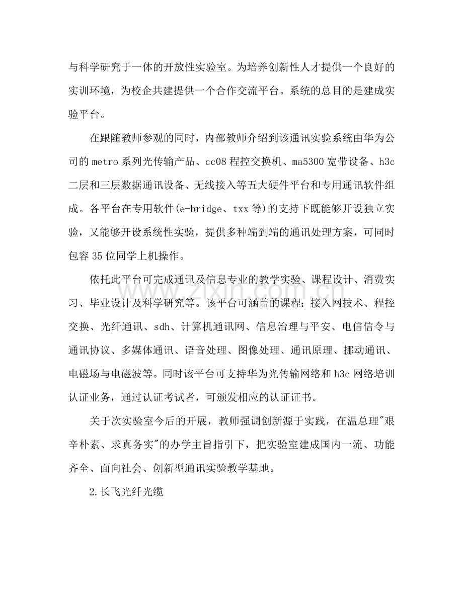 实习网络工程师下半年工作参考计划范文.doc_第2页