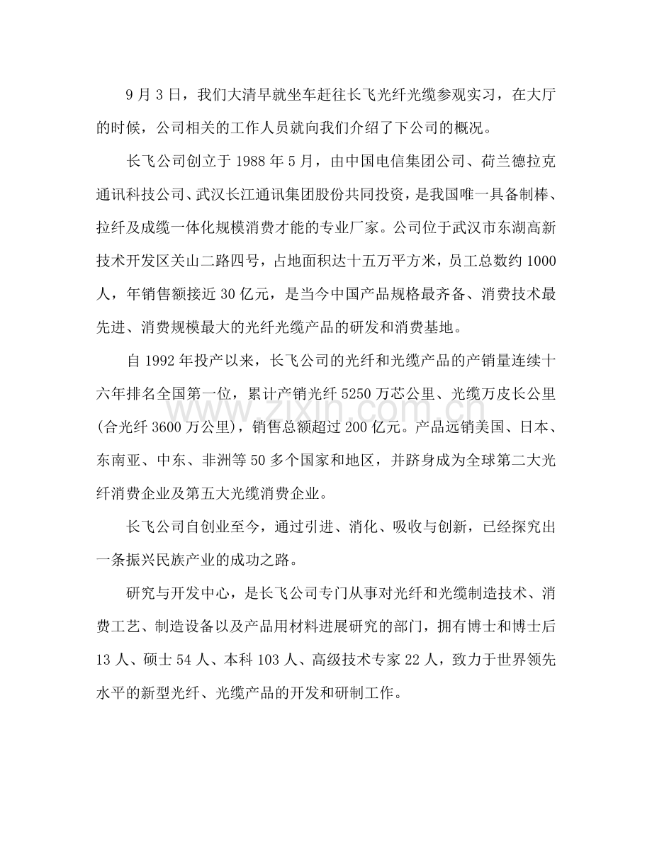 实习网络工程师下半年工作参考计划范文.doc_第3页