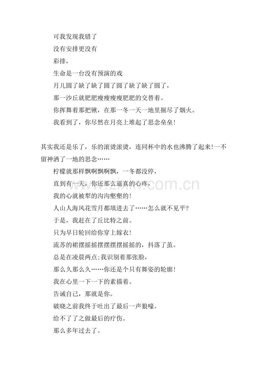 关于歌颂生命的现代诗歌朗诵稿.doc_第3页