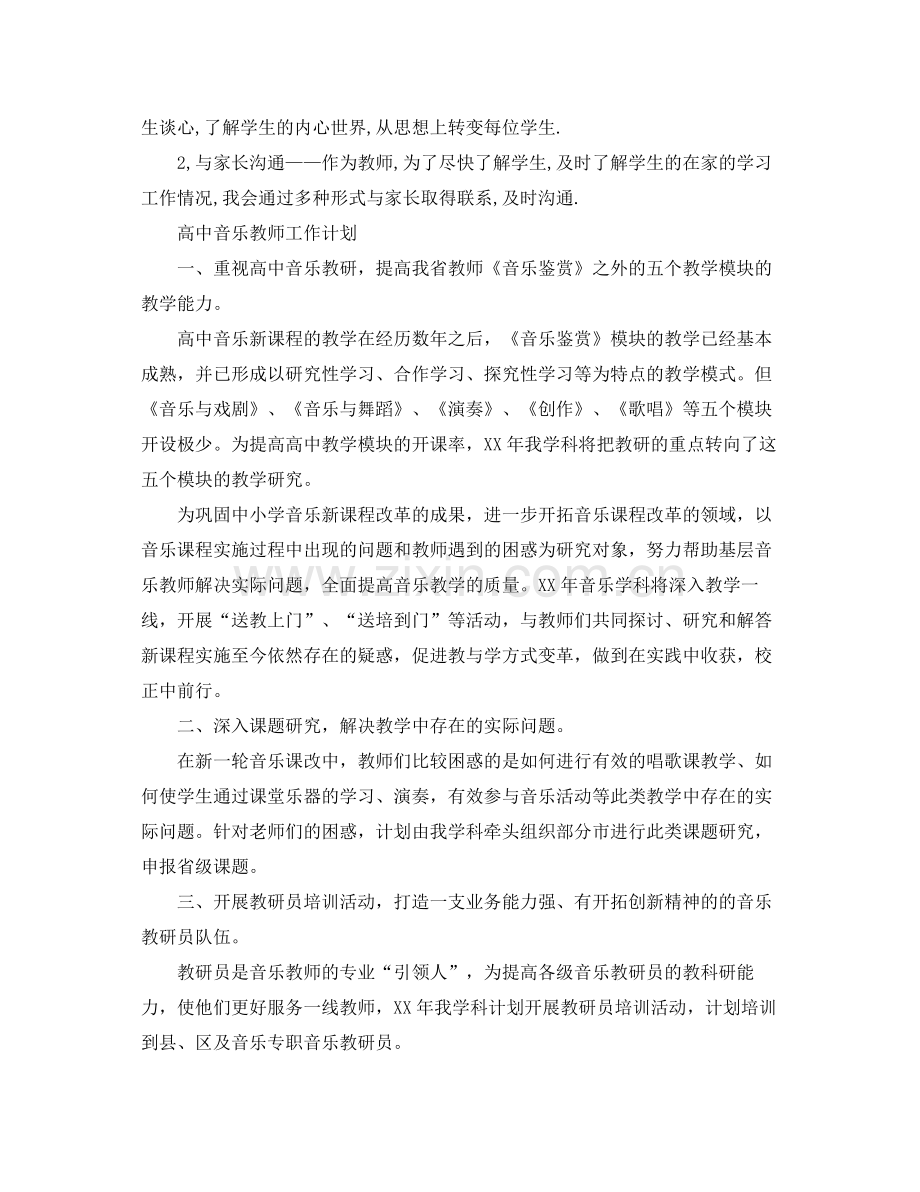 2020年高中教师工作计划.docx_第2页