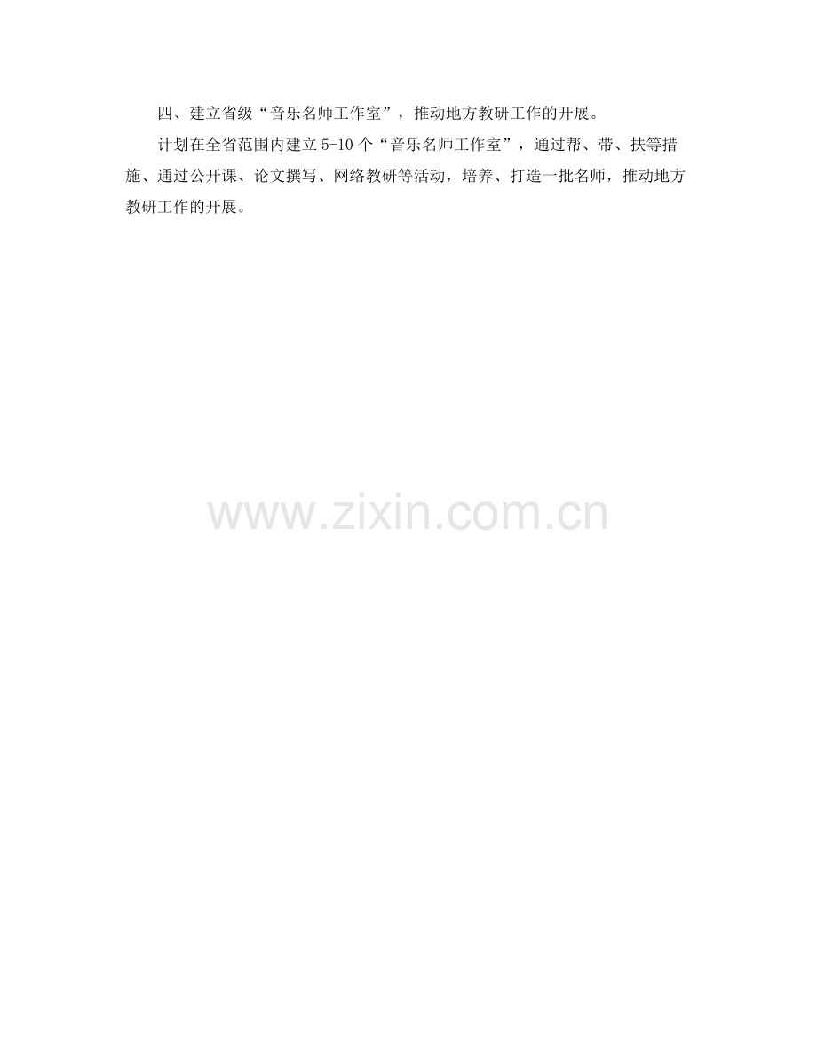 2020年高中教师工作计划.docx_第3页