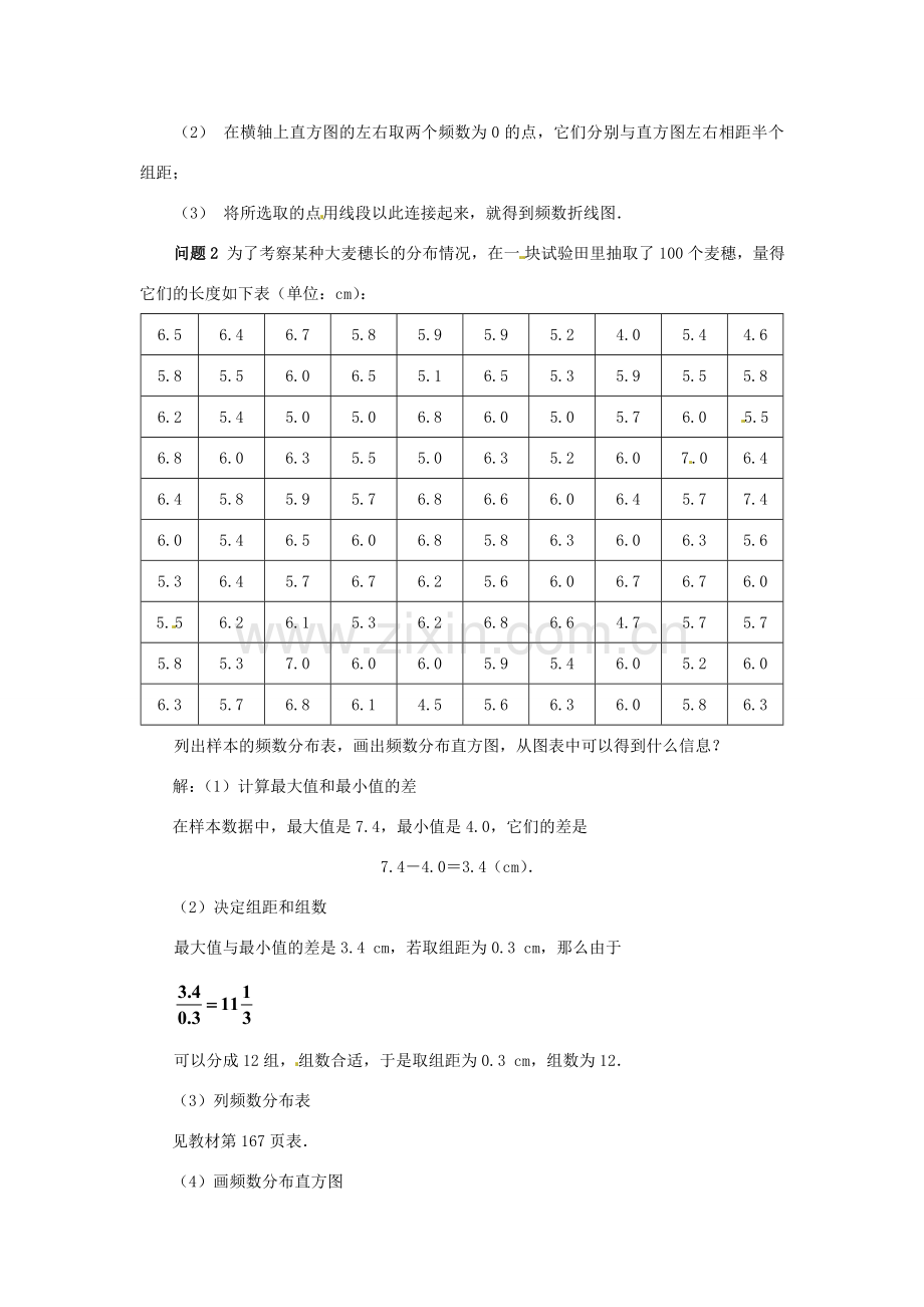 山东省青岛市城阳区第七中学七年级数学下册 10.2 直方图教案 （新版）新人教版.doc_第3页