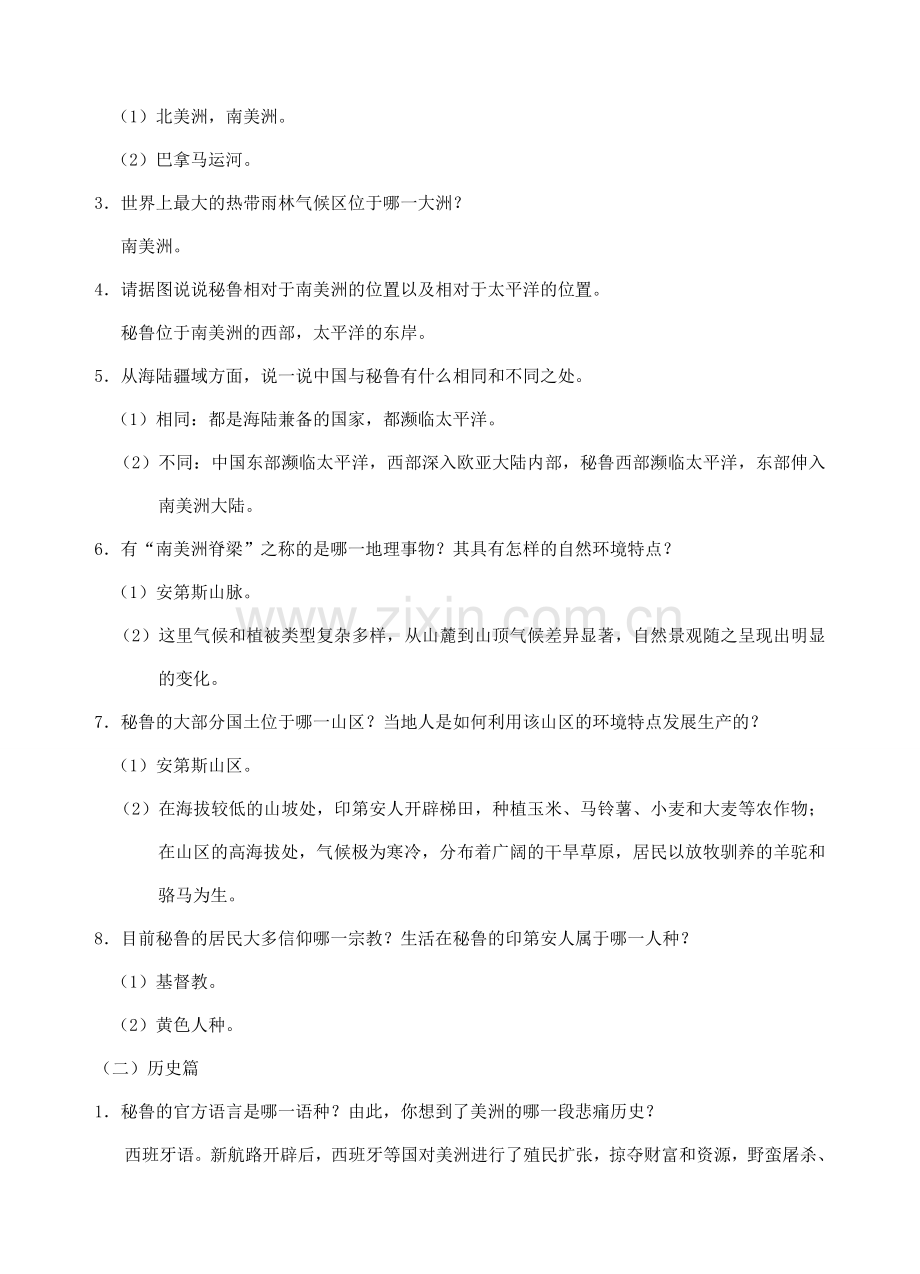 中考政治时政热点专题复习 维护世界和平促进共同发展 课件.doc_第2页