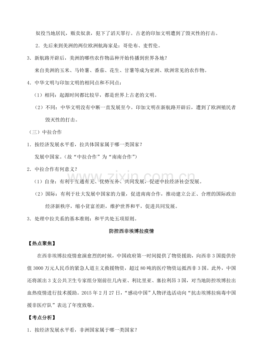 中考政治时政热点专题复习 维护世界和平促进共同发展 课件.doc_第3页