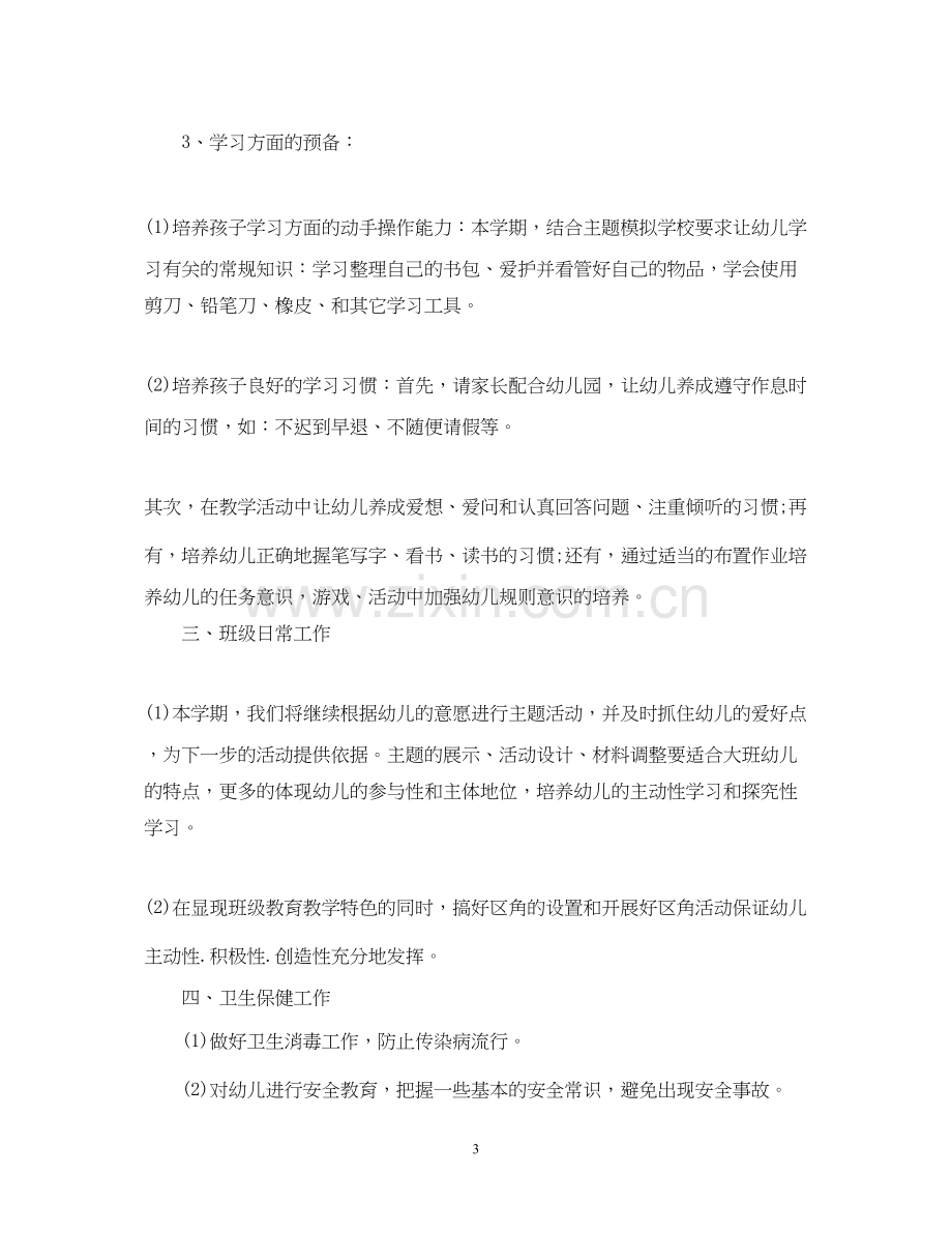 幼儿园教师的工作计划年.docx_第3页