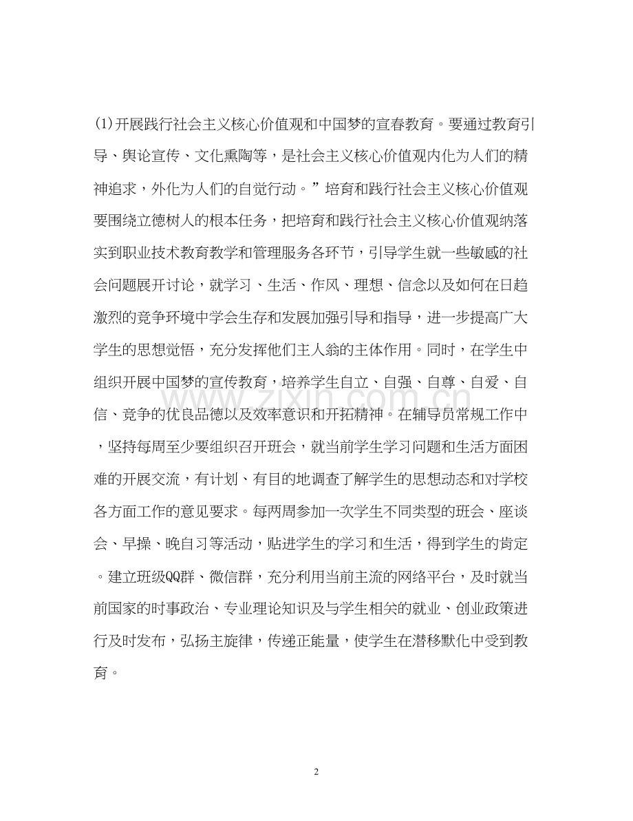 高校辅导员工作计划2.docx_第2页