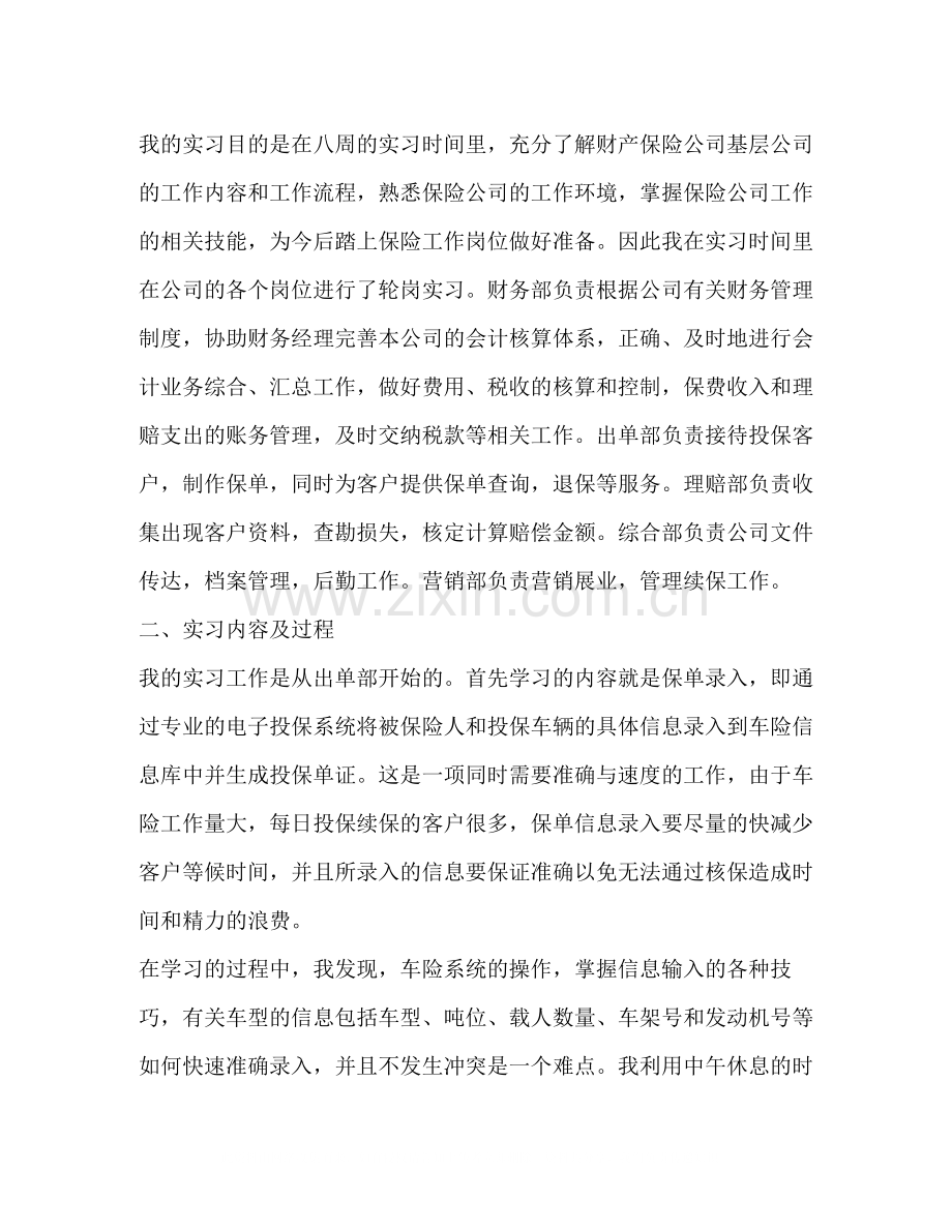 保险公司毕业实习总结三篇.docx_第2页