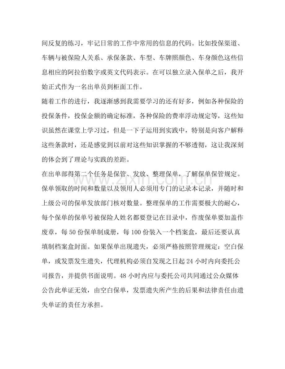 保险公司毕业实习总结三篇.docx_第3页