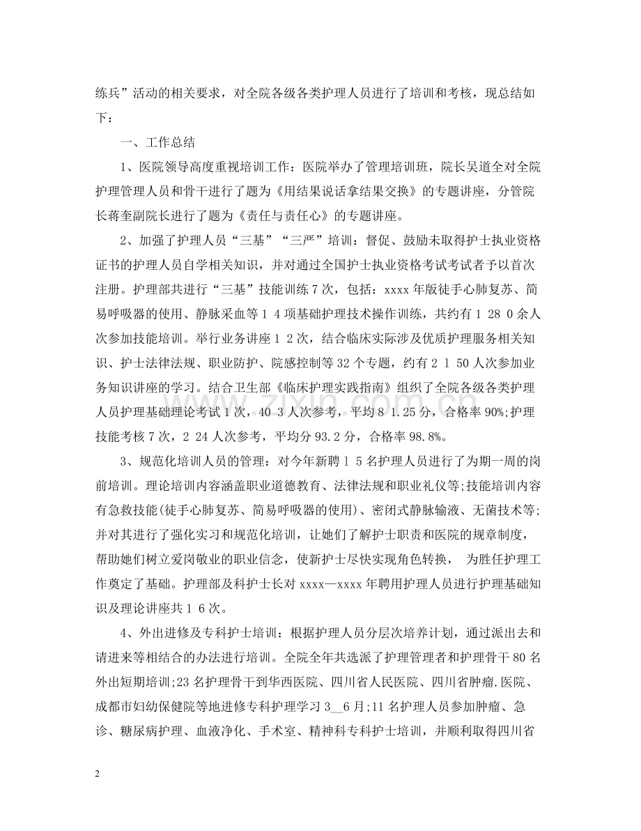 护理培训总结范文3篇.docx_第2页