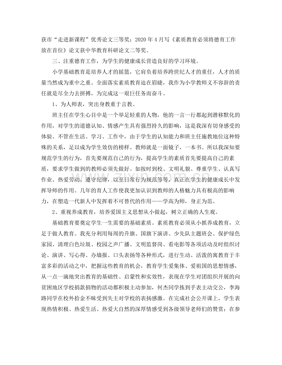 教师专业技术工作总结【三篇】.docx_第2页