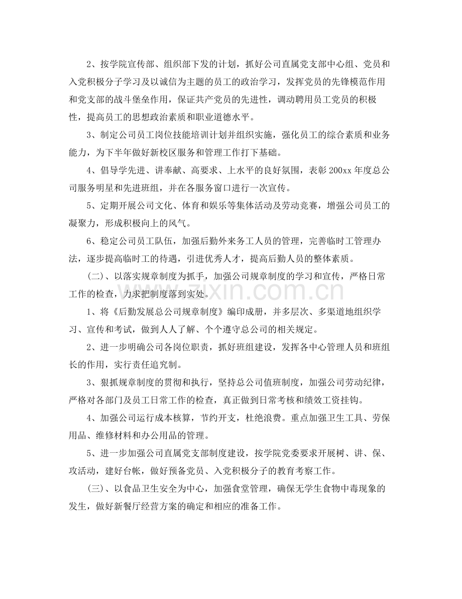 公司后勤管理工作计划 .docx_第2页